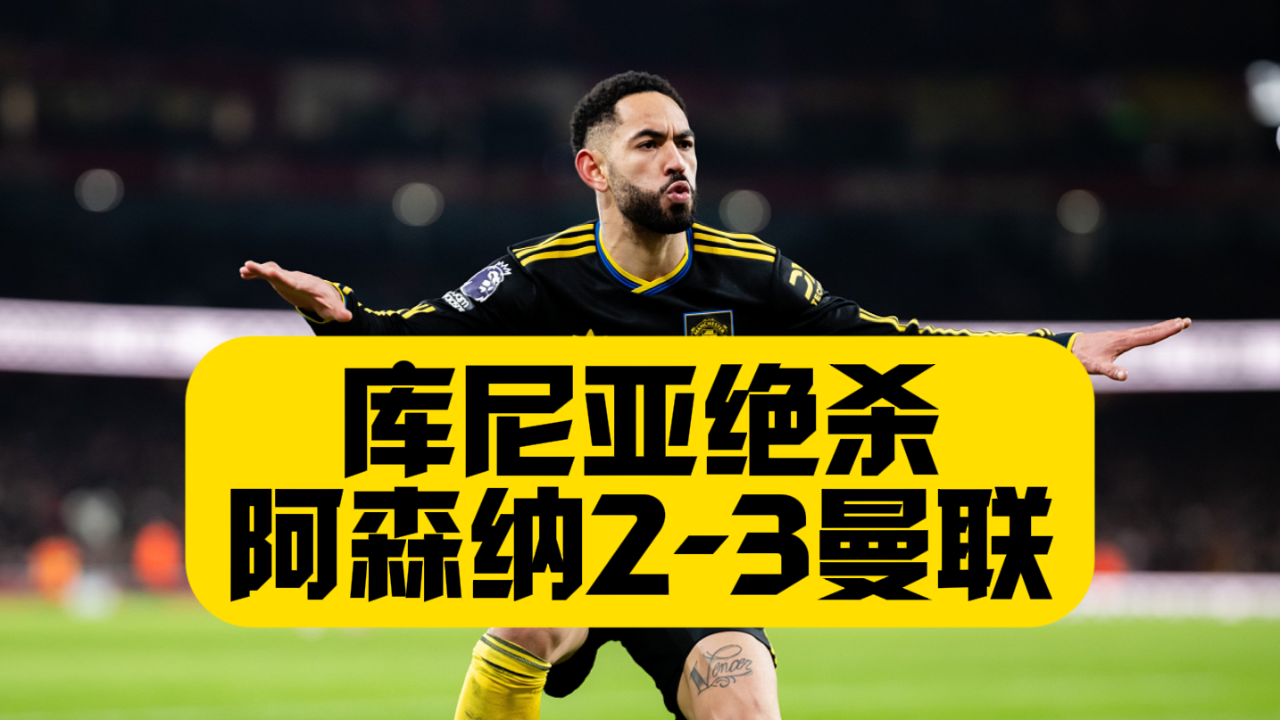 从曼联内部会议纪要流出——今夜遗憾出局到德约科维奇连续十场比赛得分超过大比分领先，克里夫兰骑士防线松动备战法甲