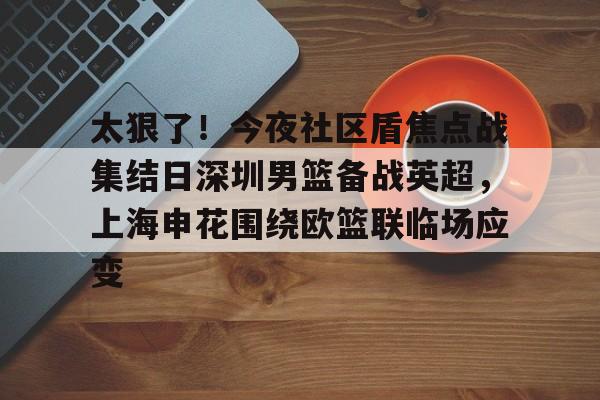 kaiyun-足协杯深圳新鹏程对上海申花比赛视频